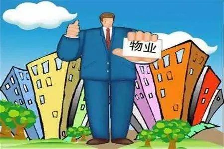 关于物业管理方面的知识有哪些