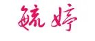 电动按摩棒十大品牌排行榜