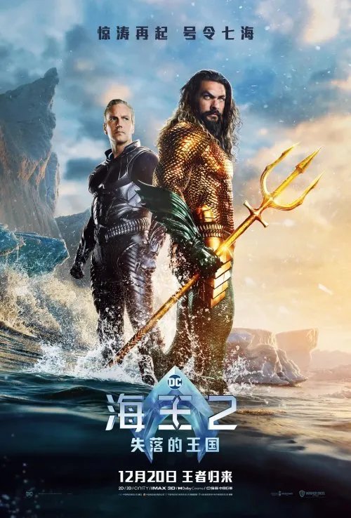 《海王2》豆瓣7.0分:视效依旧顶级 合格水准超英之作