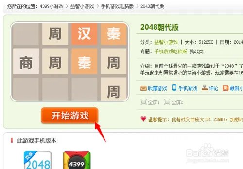 2048朝代版怎么在线玩