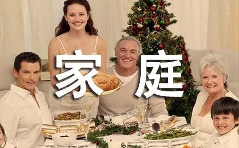 家庭计划