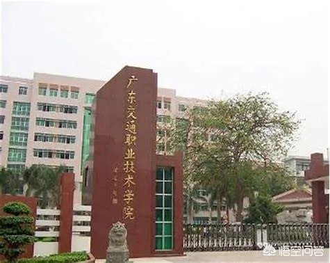 广东有哪些比较好的高职院校?