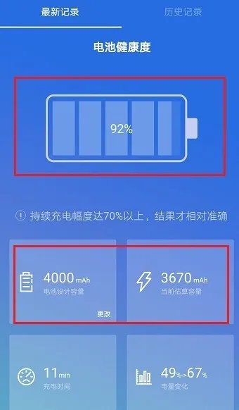 安兔兔检测电池容量方法介绍