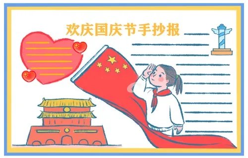 2020国庆节幼儿园画画作品一等奖8张