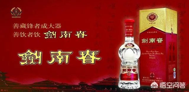 剑南春酒质不好了吗?