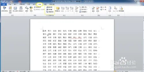 全文简体字变繁体字