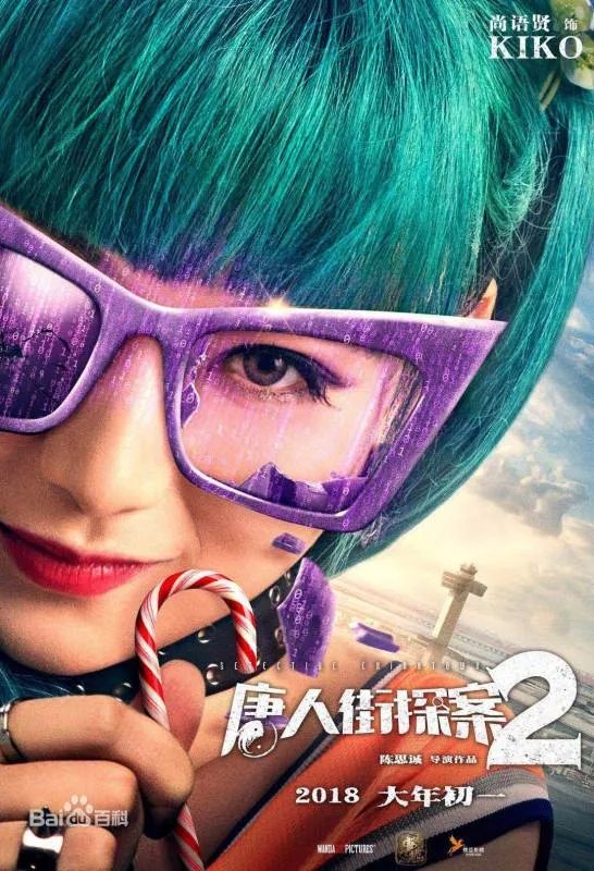 唐人街探案2当中的女黑客KIKO是谁演的