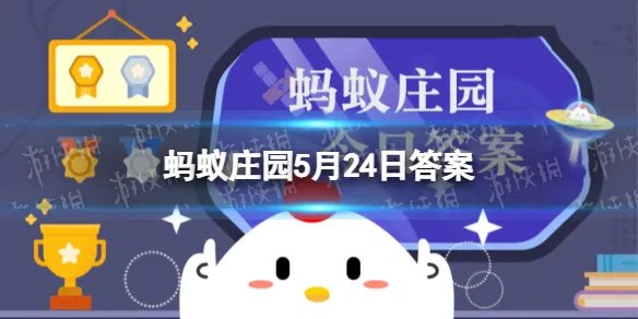 古代扬州叫什么 蚂蚁庄园今日答案烟花三月下扬州的扬州古称5.24