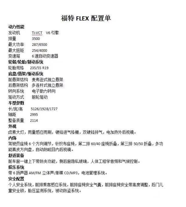 如何评价进口福特FLEX福莱克斯?