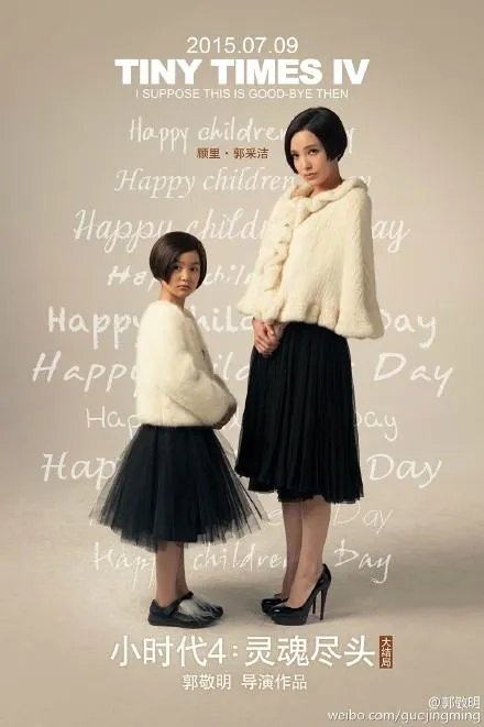 小时代4童星演员表有哪些，图片