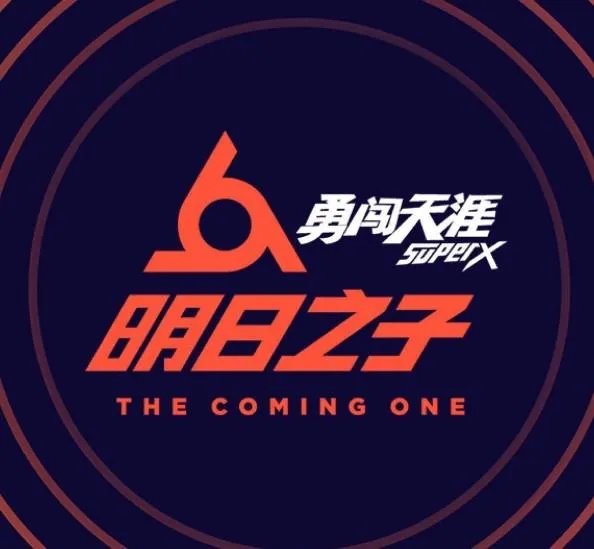 《明日之子》1所有选手名字是什么?