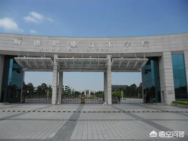 广东有哪些比较好的高职院校?