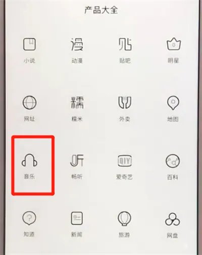 百度app怎么听音乐