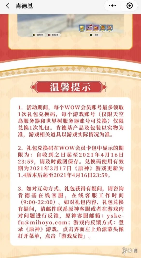 《原神》肯德基联动兑换码怎么用 肯德基联动兑换码用法分享