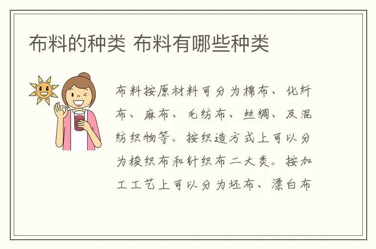 布料的种类 布料有哪些种类