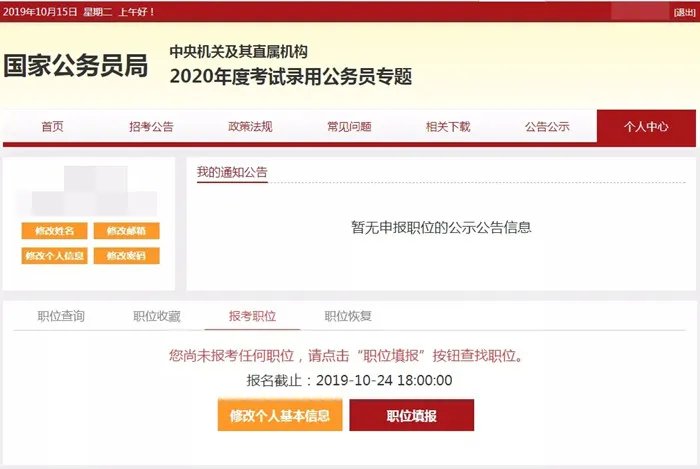 国家公务员报名流程图解