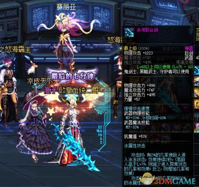 《DNF》武器幻化排名