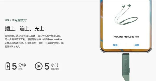 华为freelace和freelace pro区别