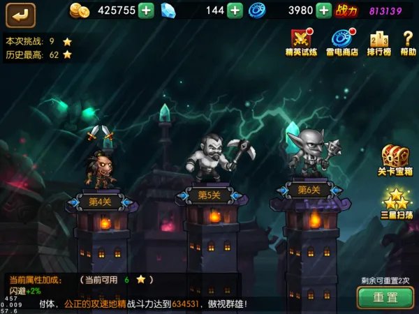 雷电王座
