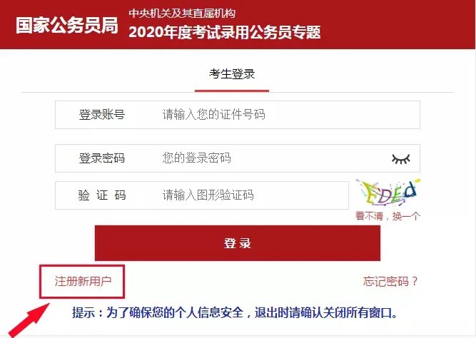 国家公务员报名流程图解