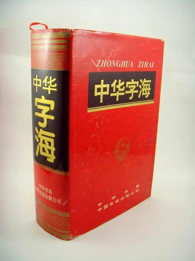 中国汉字究竟有多少个,收字最多的字典是哪一部?