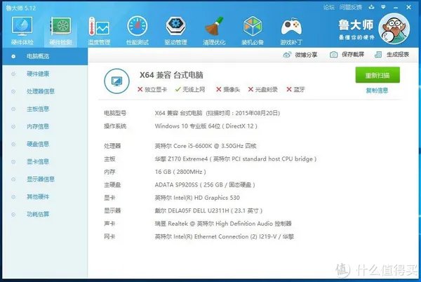 威刚内存评测