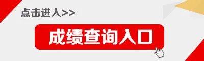 教资笔试成绩什么时候出来？