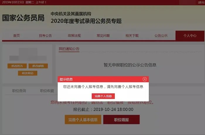 国家公务员报名流程图解