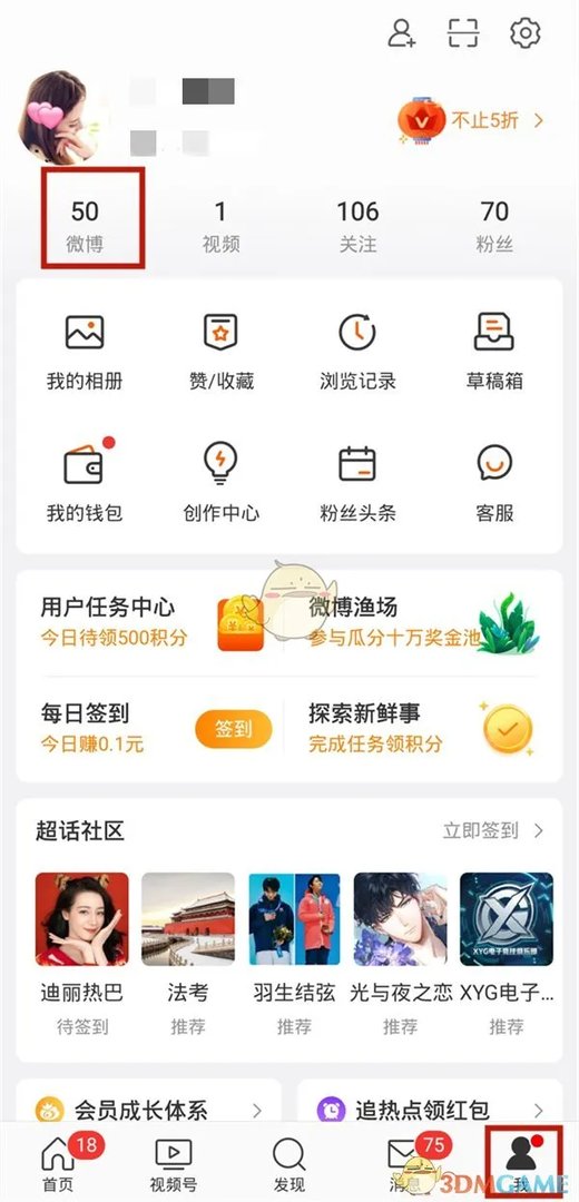 《微博》评论精选关闭方法