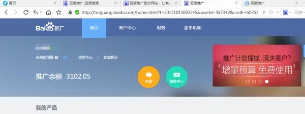 怎么查询我在百度推广的余额?