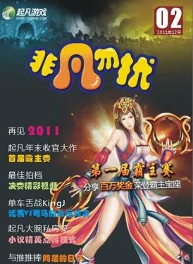 起凡电子杂志第二期爆料登场