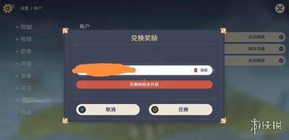 《原神》肯德基联动兑换码怎么用 肯德基联动兑换码用法分享