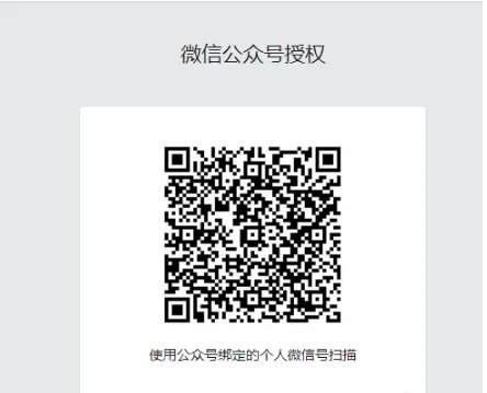 怎样把我的微信公众平台授权登录给别人?