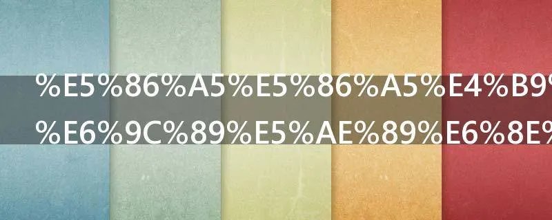 冥冥之中自有安排是什么意思