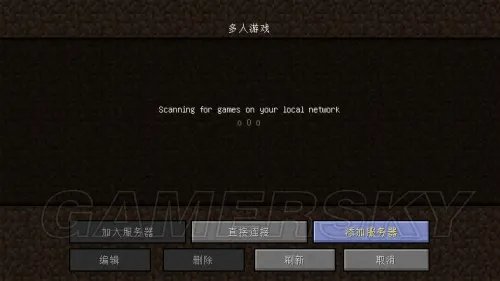 我的世界 多人游戏入门图文教程