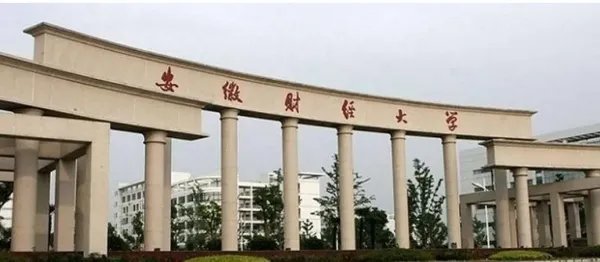 安徽财经大学怎么样