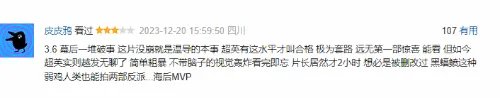 《海王2》豆瓣7.0分:视效依旧顶级 合格水准超英之作