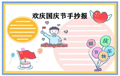 2020国庆节幼儿园画画作品一等奖8张