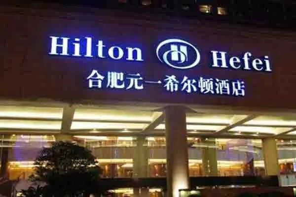 合肥十大顶级酒店：去当地游玩出差一定不可错过的酒店