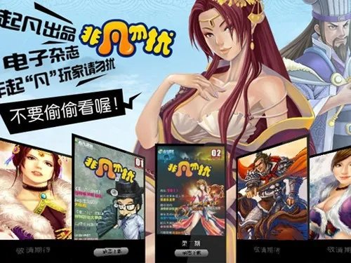 起凡电子杂志第二期爆料登场