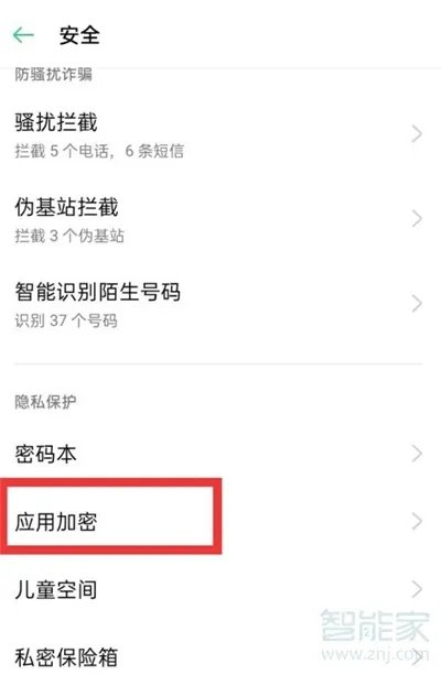 oppo手机可以隐藏应用软件吗