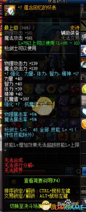 《DNF》95元素师平民附魔攻略