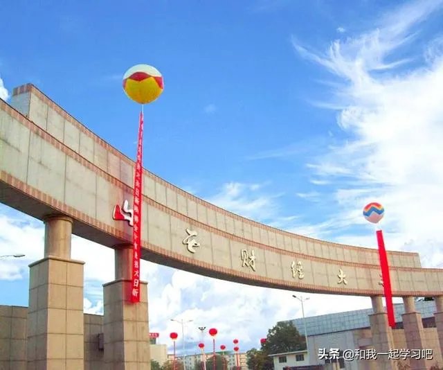 山西财经大学怎么样？