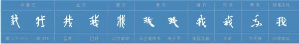 “我”字的繁体字怎么写?