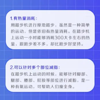 踏步机能减肥吗