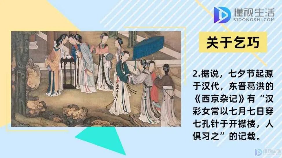 七夕节的来历