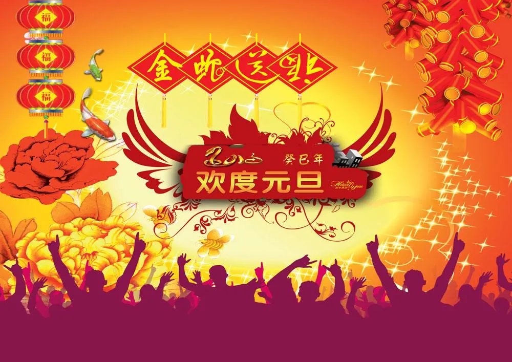 元旦的由来