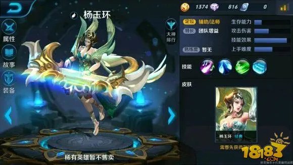 新英雄杨玉环英雄技能图赏