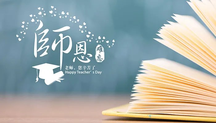 给老师的祝福语简短10字