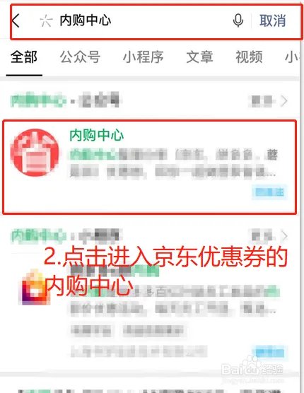 京东优惠券免费领取吗?在内购中心怎么领取?